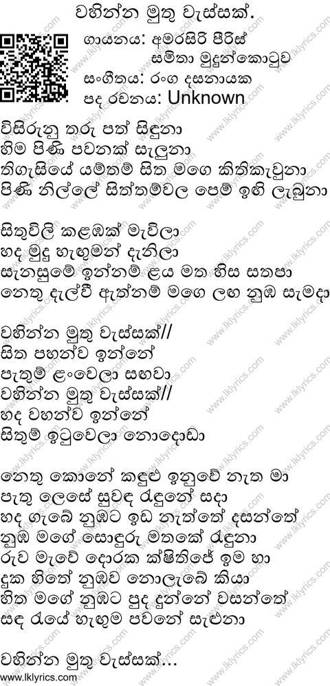 Wahinna Muthu Wessak Lyrics